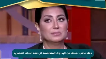 وفاء عامر.. رحلتها من البدايات المتواضعة إلى قمة الدراما المصرية